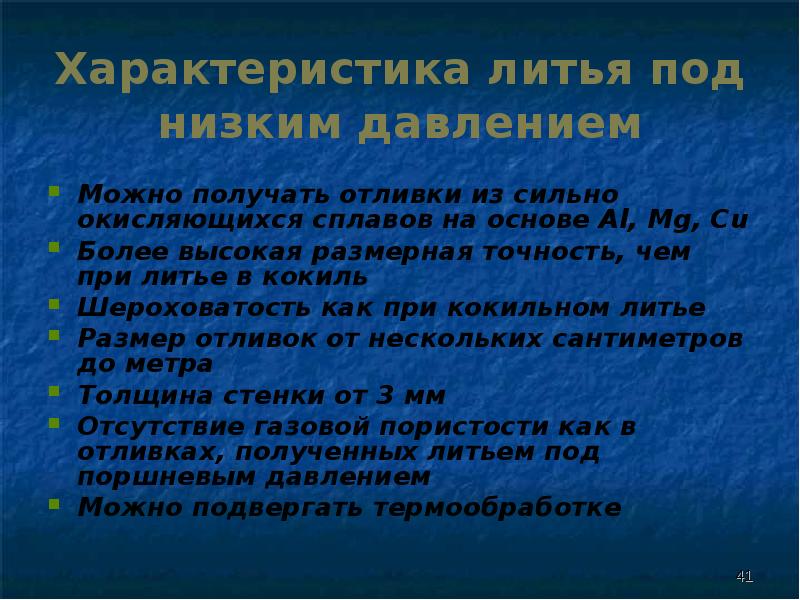 Характеристики литья под низким давлением