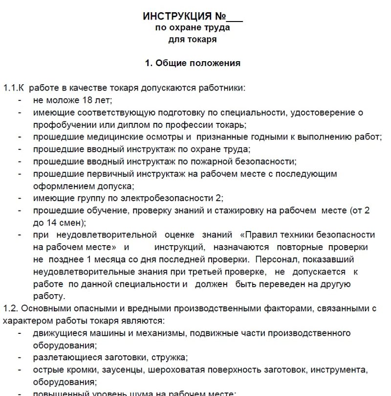 Инструкция по охране труда для токаря Инструкция по охране труда для токаря