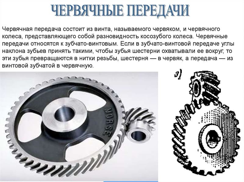 Червячная передача Червячная передача
