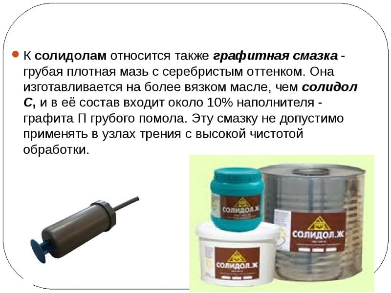 Состав графитовой смазки Состав графитовой смазки