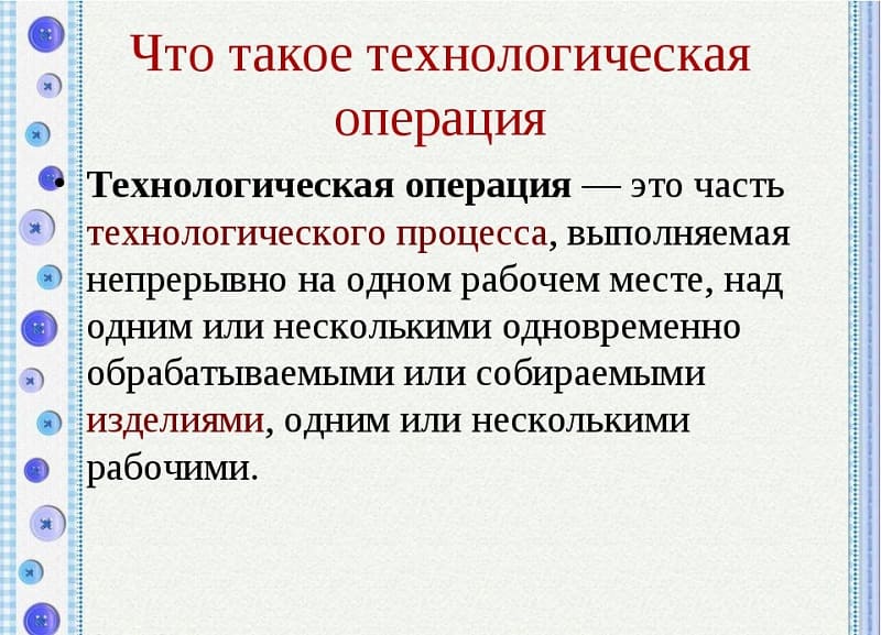 Определение технологической операции